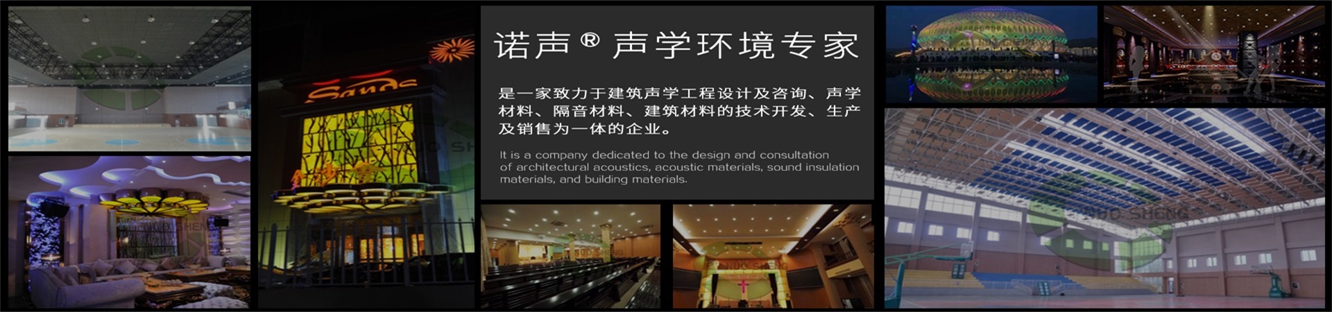 诺声声学