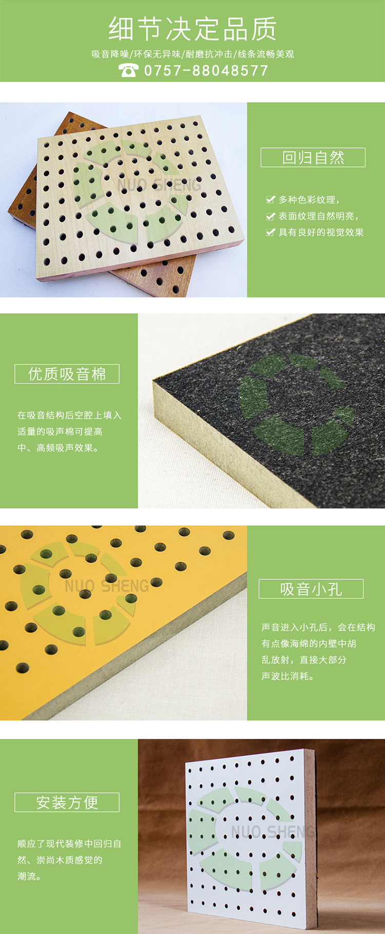 木质微孔吸音板产品细节