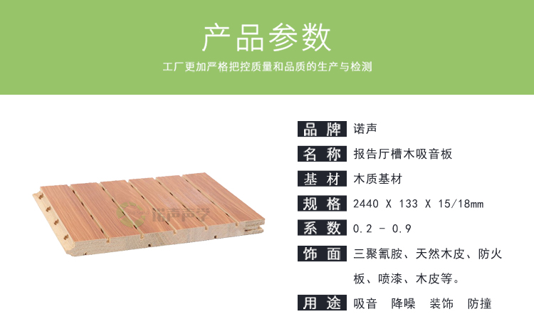 报告厅槽木吸音板产品参数