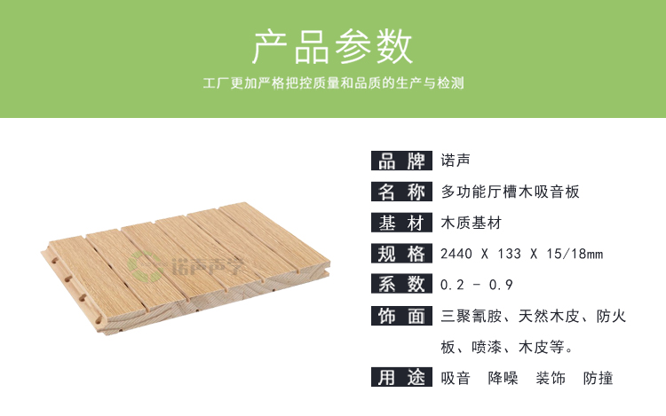 多功能厅槽木吸音板产品参数