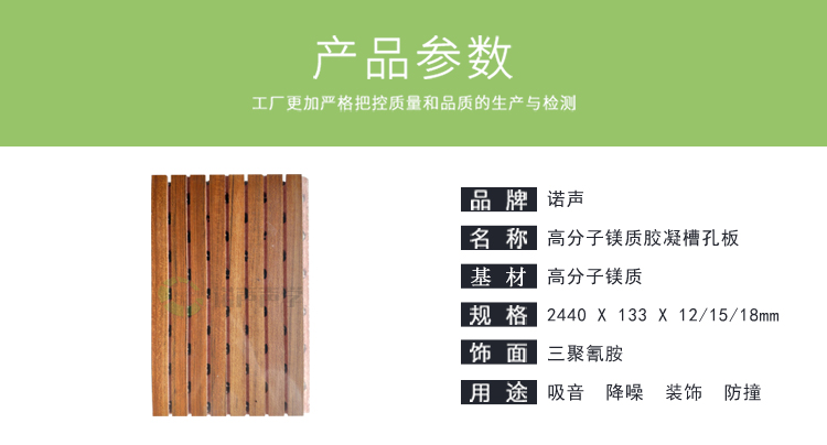 高分子镁质胶凝槽孔板产品参数