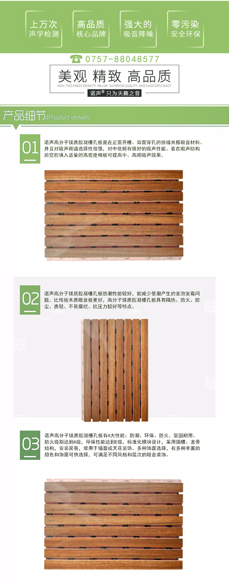 高分子镁质胶凝槽孔板产品优势
