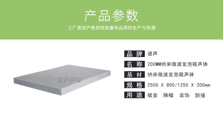 200mm纳米微波发泡吸声体产品参数