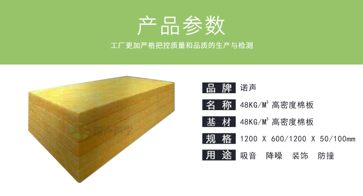 48kg/m³高密度棉板产品参数