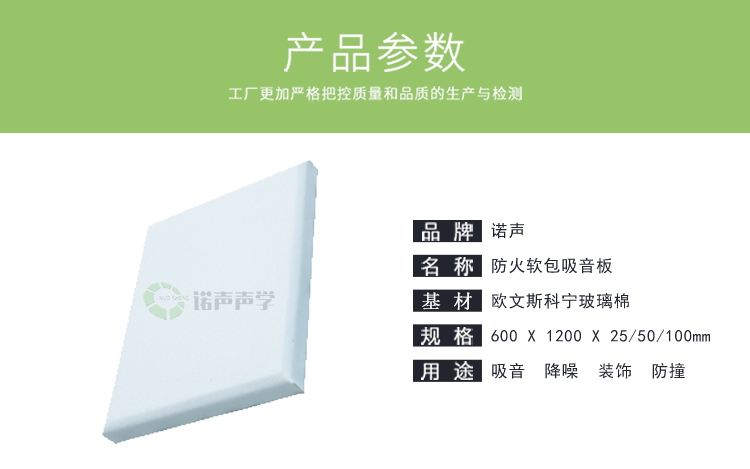 防火软包吸音板产品参数