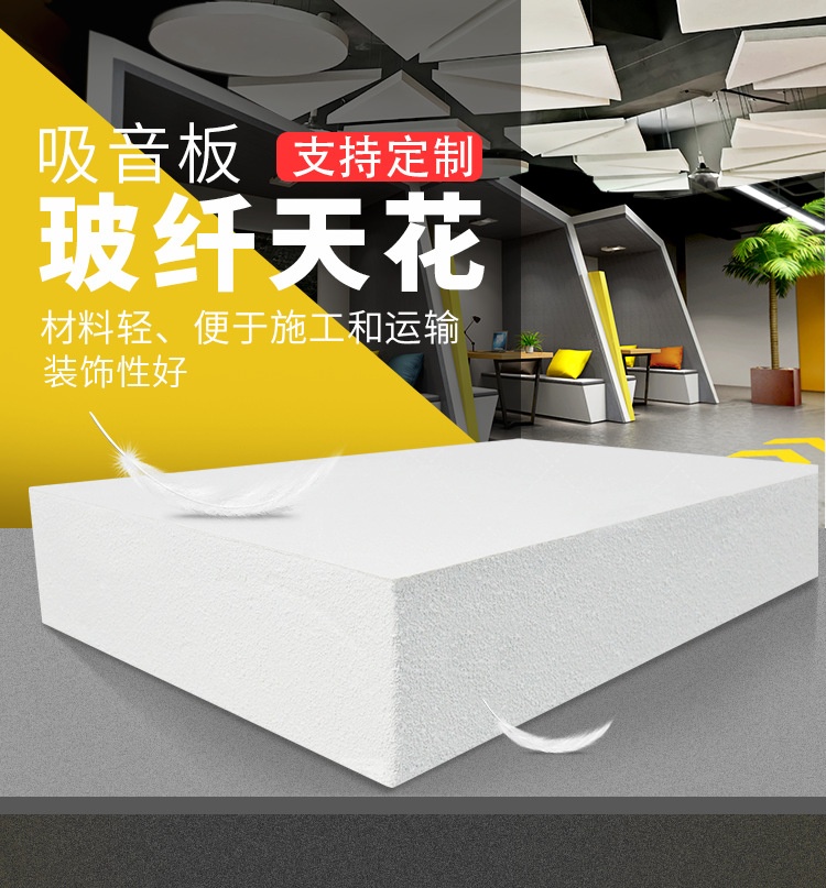 玻纤天花装饰吸音板-1 width=