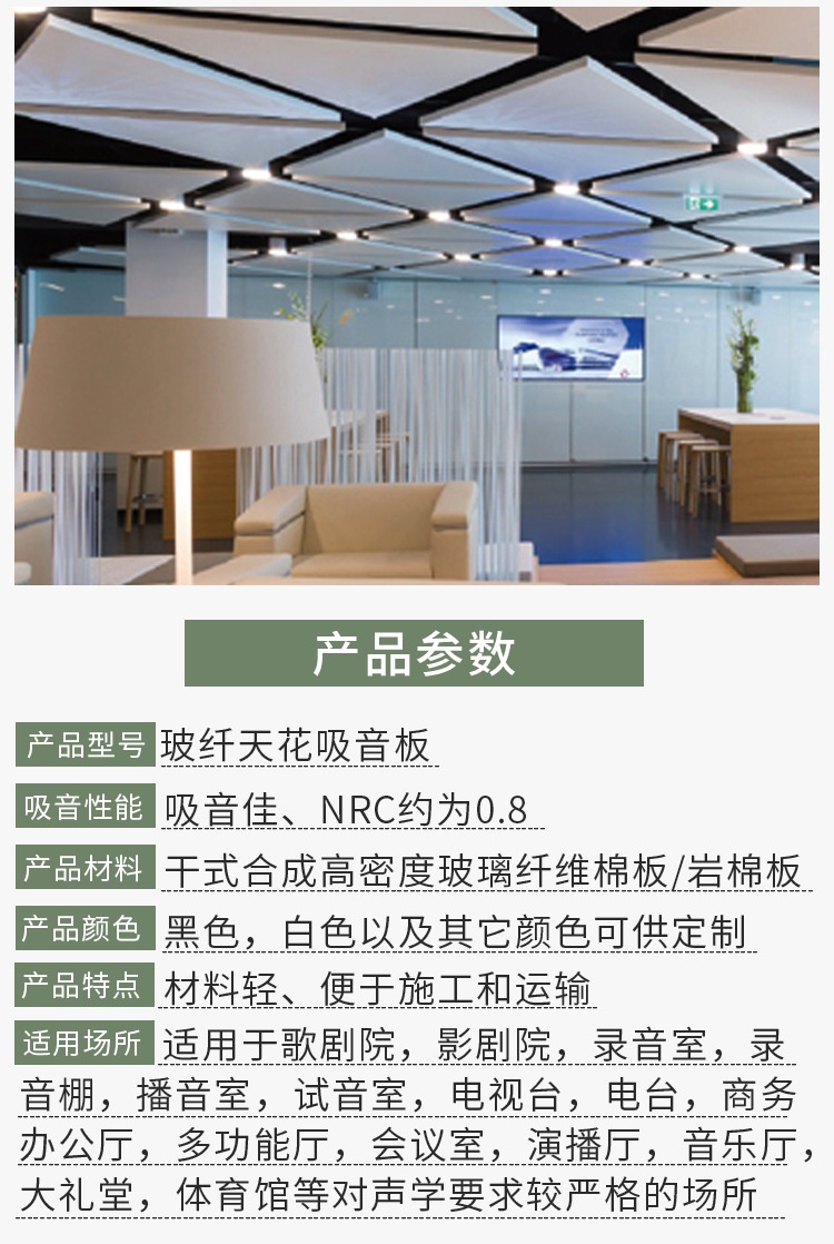 玻纤天花装饰吸音板-4 width=