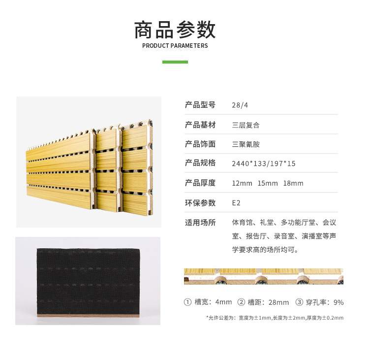 复合槽木吸音板产品参数