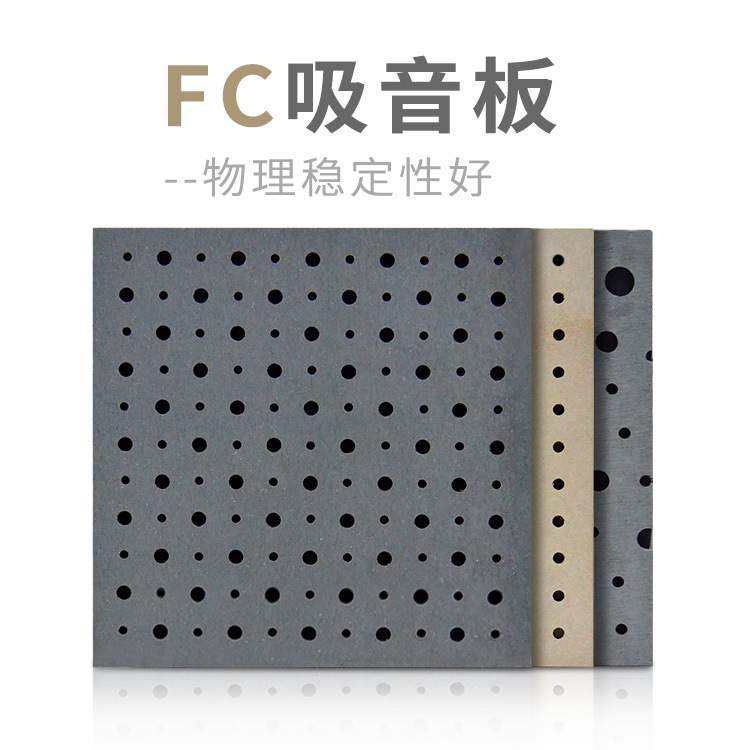 FC吸音板-1