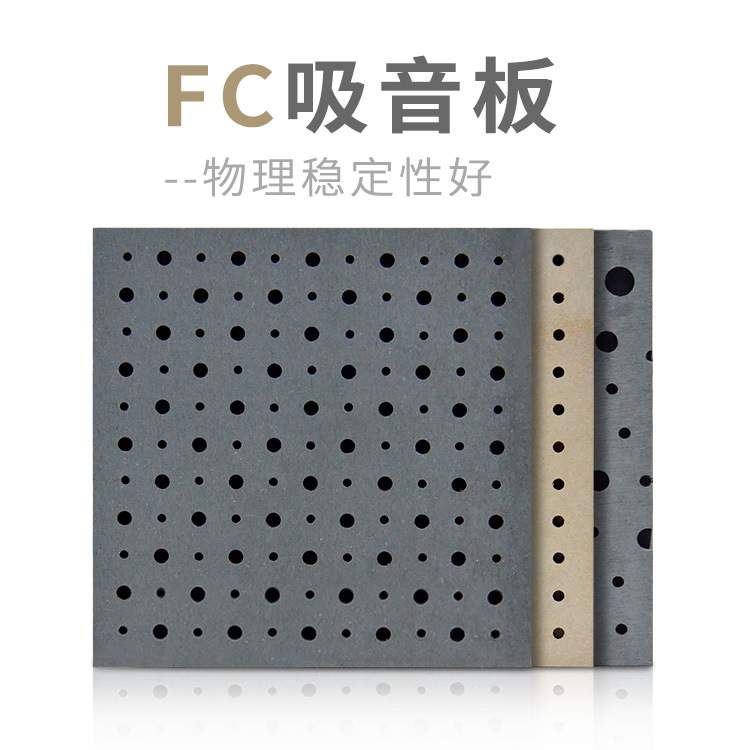 FC吸音板