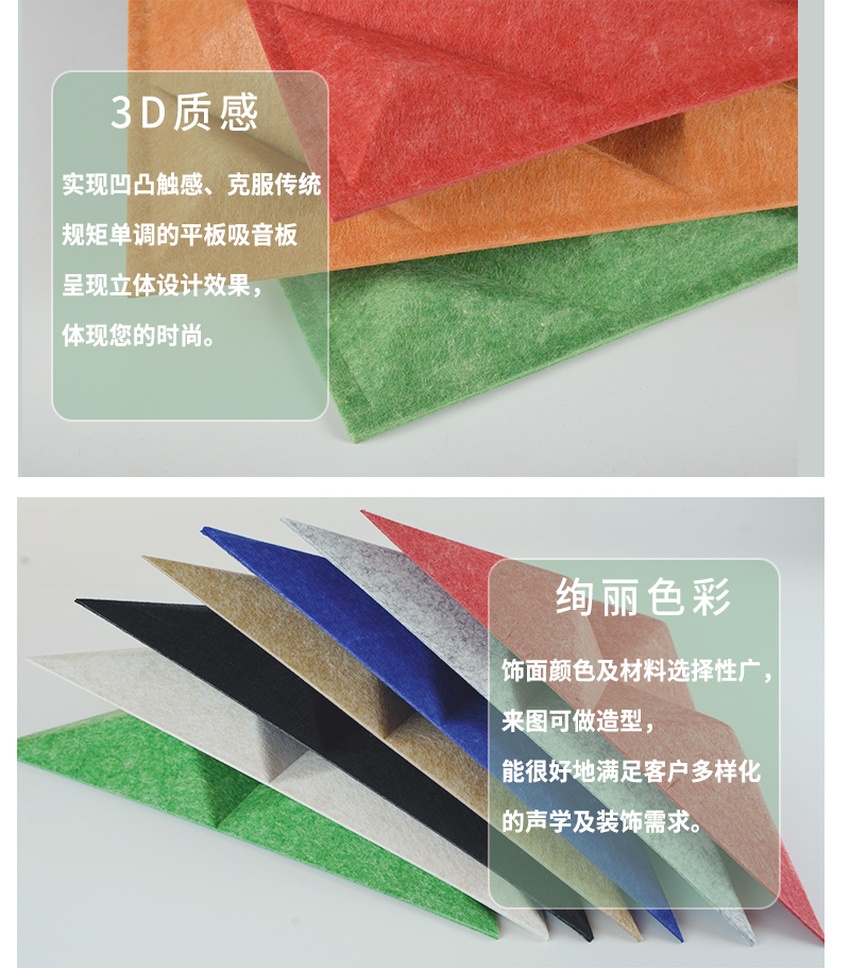 3D聚酯吸音板产品细节
