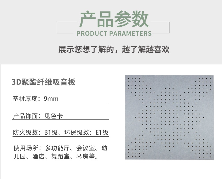 穿孔聚酯纤维吸音板产品参数