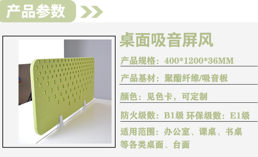 桌面吸音屏风产品参数