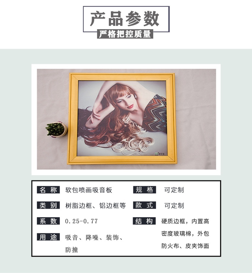 吸音画产品参数