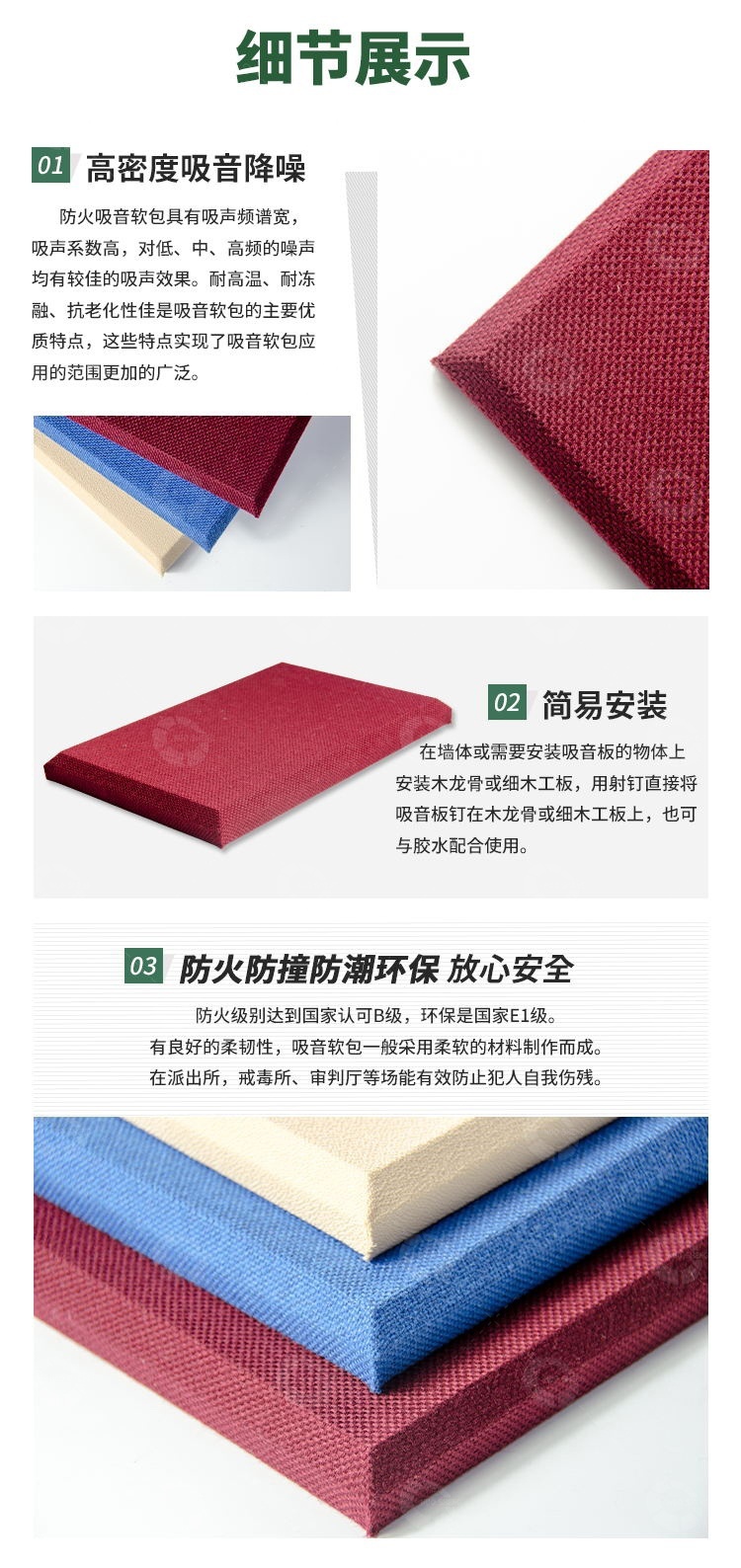布艺吸音板细节