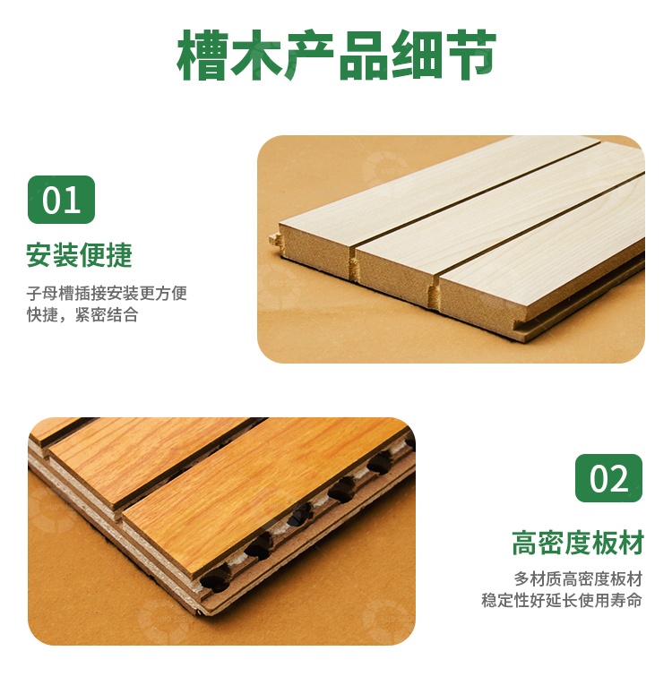 槽孔吸音板细节