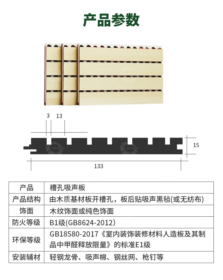 排练室槽木吸音板参数