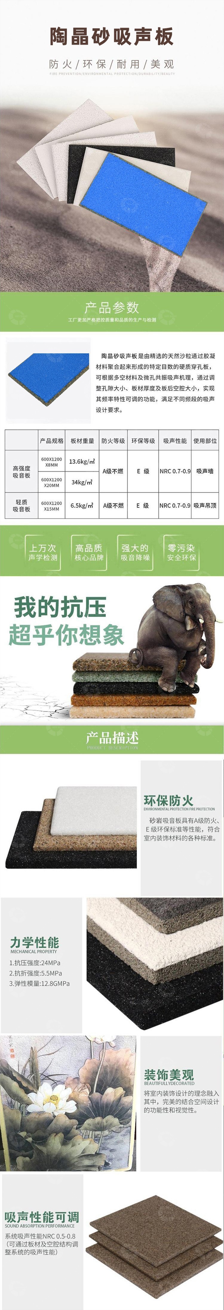 陶晶砂吸声板