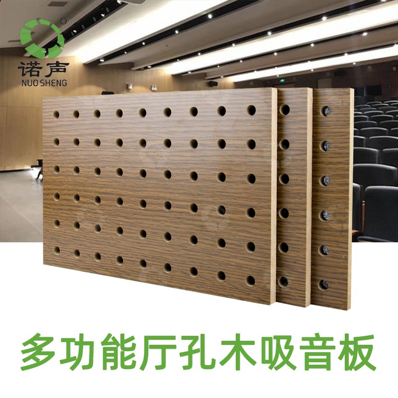 多功能厅孔木吸音板价格咨询