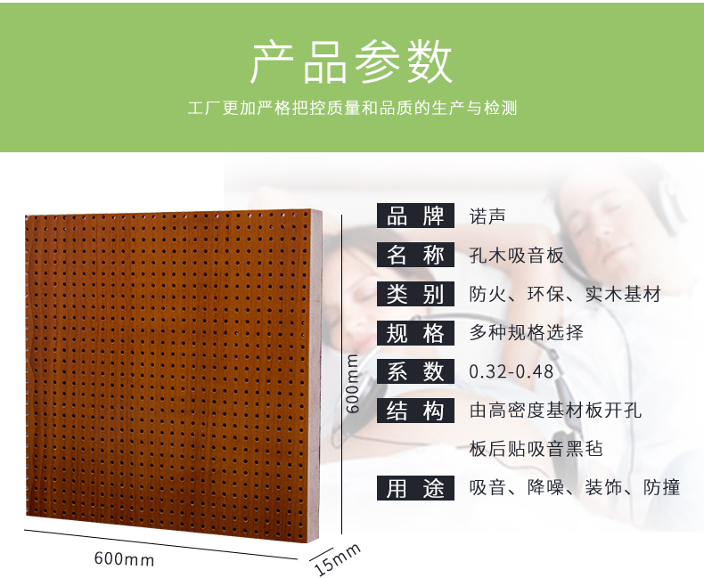 穿孔吸音板参数