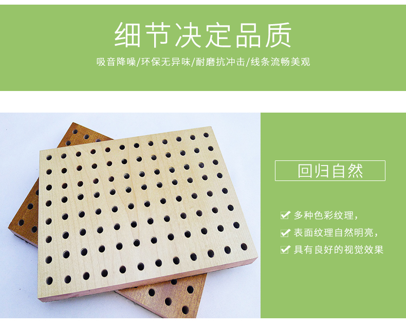 穿孔吸音板细节1