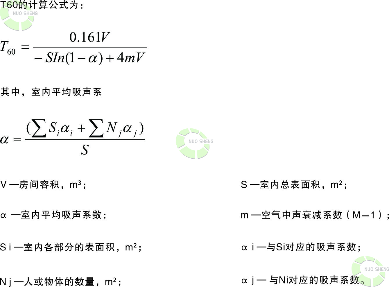 混响时间计算公式